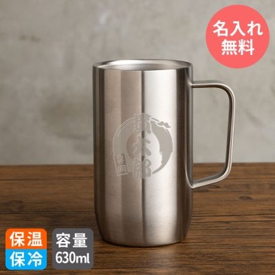 名入れ ビールジョッキ グラス 名前入り おしゃれ プレゼント 女性 男性 名前入れ ビアジョッキ 焼酎グラス ビアグラス お祝い ギフト ハイボール 氷 ビール ジョッキ 誕生日 記念 祝い 真空断熱 保温 保冷 ステンレス 還暦祝い 退職 結婚祝い 記念 630ml TK6B【GM】