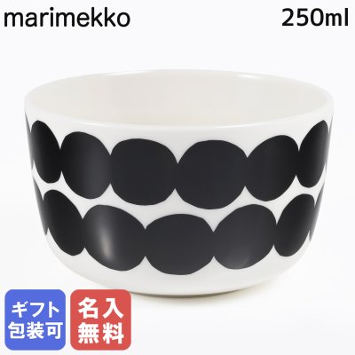 【名入れ無料】 マリメッコ marimekko ボウル 9.5cm 250ml 食器 深鉢 シイルトラプータルハ Siirtolapuutarha 67266 190 イニシャル 北欧食器 洋食器【スペシャルラッピング660円(別売り)】 送別会 誕生日 お中元 結婚祝い 結婚式 高級 父の日 母の日 成人祝い ホワイトデー