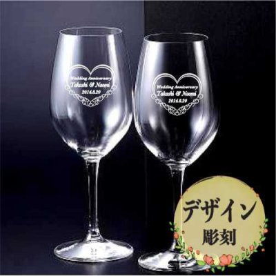 【名入れデザイン彫刻】ペアワイングラス　化粧箱入り 結婚祝い 結婚記念
