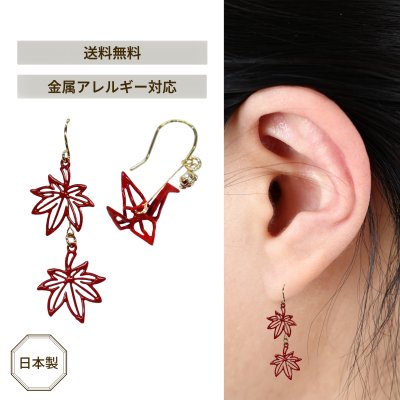 【14：00までのご注文で即日発送！】Japanese Accessories ピアス 紅葉 折り鶴 アクセサリー 金属アレルギー対応 made in Japan レッド×ピンクゴールド P50