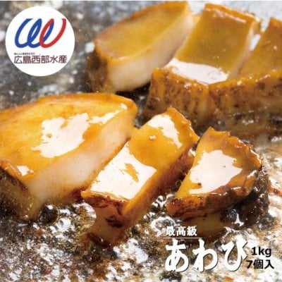 貝の王 美食あわび 長寿 健康 楽天市場 最大級 特大 あわび 7粒 殻付 翡翠の瞳 刺身 干す 蒸す ステーキ バター焼き レシピ 食べ方 肝ソース 1kg 美味しい 鮑 高級 食材 通販 翡翠の瞳