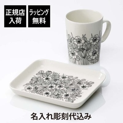 【正規店入荷】【ラッピング無料】【名入れ代込】ARABIA アラビア クロッカス マグカップ プレート ブラック オリジナルセット 名前 彫刻 刻印 お祝い プレゼント ギフト 正規品 北欧 数量限定 復刻 記念日 誕生日 結婚祝い 母の日 高級 ブランド 開店祝い 装飾美 機能美