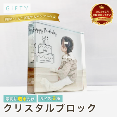 【クリスタルブロック】こども誕生日専用 ガラス記念写真 バースデーケーキ撮影 誕生祝い記録 成長節目 透明感のある素材 卓上サイズ 飾りやすいデザイン 高品質仕上げ 誕生日パーティー こどもの日 お祝い記念 成長祝い 年齢記録 こども部屋 パーティー写真 誕生記念 家族祝い 思い出作り オーダーメイド対応 お祝い雰囲気 記念撮影【c01】