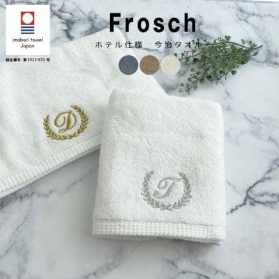 【名入れ 刺繍】今治タオル フロッシュ フェイスタオル《月桂樹 イニシャル》(今治 タオル ギフト プレゼント 結婚祝い 新築祝い 引越し祝い 内祝い 結婚 記念品 引出物 名前入り おしゃれ かわいい 綿100％ 日本製 シンプル 雑貨 無地) 133