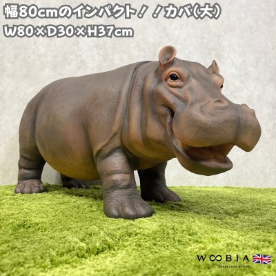 置物 カバ 大 横幅80cm 巨大オブジェ 大型 woobia ウービア 大きい かわいい おしゃれ ガーデン インテリア 可愛い プレゼント 北欧 玄関 雑貨 動物 モダン 面白い 庭 ギフト 屋外 家 リアル 玄関先 ガーデンオーナメント