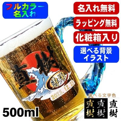 名入れ ビールジョッキ プレゼント 名前入り プリント 印刷 印字 琉球ガラス グラス コップ ビアグラス おしゃれ ビールグラス 父の日 母の日 還暦祝い 退職 誕生日 結婚祝い 昇進 無料 ラッピング メッセージカード 記念品 送別会 敬老の日 カラー ネーム入れ 男性 女性 バースデー ギフト 日本製 ビアジョッキ ねじれ持ち手 500 ml 背景/イラスト入り PI45