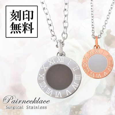 ペアネックレス テディベア付き【サークル】【ローマ数字】【リバーシブル】【送料・名入れ・無料】即日発送 【知恵の輪】【繋がる】 金属アレルギー対応 金アレ対応 close to me St ペアアクセサリー