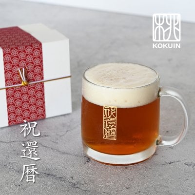 還暦祝い 名入れ グラス 女性【還暦シノワズリ＊ ビールジョッキ（還暦祝い専用ギフトボックス付き）】 プレゼント おしゃれ 男性 実用的 贈り物 ギフト 上司 恩師 先生 両親 父 母 親友 友達 60歳のお祝い