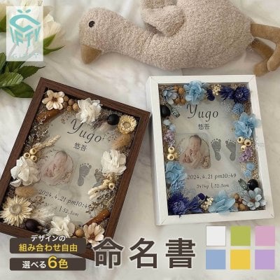 名入れ 文字入れ 壁掛け 可能【木製足形命名書 i19】ベビー 男の子 女の子 両親 親 父 母 祖父 祖母 夫 旦那 嫁 妻 友達 出産祝い 内祝い 誕生日 記念日 お宮参り 敬老の日 子供の日 初節句 プレゼント ギフト 贈り物 ドライフラワー フラワー プリザーブドフラワー 写真立て フォト フレーム インテリア 手形 足型 足形 おしゃれ かわいい メモリアル