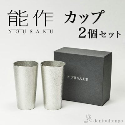 2026年版】錫製ペアタンブラーのプレゼント おすすめ人気ランキング 