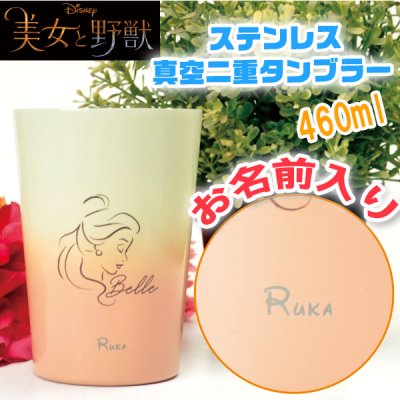 【名入れ無料 】 ディズニー プリンセス ベル ステンレス 真空二重 タンブラー 460ml 化粧箱入り 美女と野獣 サーモタンブラー（保冷保温 名入れタンブラー 名入れカップ オリジナル ） 【父の日 母の日 誕生日 名入れギフト 名入れタンブラー】かわいい おしゃれ プレゼント 【専用ギフトボックス】【ラッピング無料】