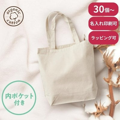 【30個～】 オーガニックコットンキャンバストート Lサイズ 内ポケット ノベルティ 創立 設立 周年 記念 社名入れ 記念品 会社 祝典 名前入れ 名入り 名前入り ネーム入り オリジナル ロゴ入り 文字入り ラッピング無料 メッセージカード無料