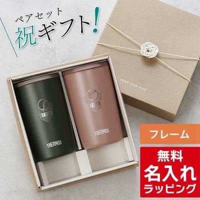 名入れ サーモス ステンレス 蓋付き タンブラー ペア セット Thermos JDP-301 JDP-401 ペアギフト お揃い グラス 結婚祝い プレゼント 結婚 祝い 新築祝い 夫婦 両親 カップル 誕生日 銀婚式 記念品 名前入り おしゃれ ギフト ラッピング 実用的 母の日 父の日 60代 70代