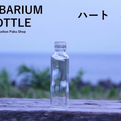 キャップ付 ハーバリウム ボトル 瓶「ハート　10本セット　アルミ製ローズ」ガラス瓶  透明瓶 花材 ウエディング プリザーブドフラワー インスタ SNS ボトルフラワー オイル ハーバリウム用 透明ボトル ハーバリウムボトル おしゃれ かわいい インテリア クリア