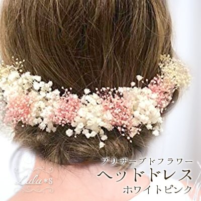 ホワイトピンク かすみ草のヘッドパーツ 髪飾り ヘッドドレス プリザーブドフラワー ウェディング ブライダル 花冠 ホワイトピンク Lulu's-1234 Lulu＊s ルルズ