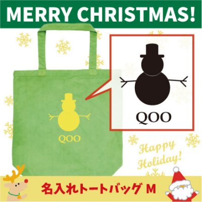 名入れトートバッグMサイズ『スノーマン4』/クリスマス、Christmas、Xmas、サンタ、エチケットバッグ、名入れプレゼント、カバン、エコバッグ、名入れ、部活 母の日 母の日プレゼント 新生活 新学期名前入り プレゼント 中学生【entm】