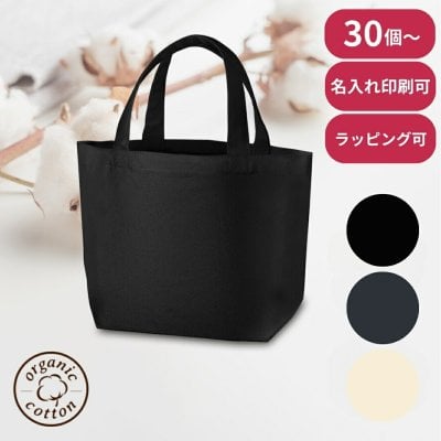 【30個～】 オーガニックコットンキャンバストート トートバッグ Sサイズ ノベルティ 創立 設立 周年 記念 社名入れ 記念品 会社 祝典 名前入れ 名入り 名前入り ネーム入り オリジナル ロゴ入り 文字入り ラッピング無料 メッセージカード無料