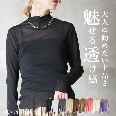 【送料無料】引き立つ。 透け感 シアー トップス シースルー 長袖 ハイネック カットソー レディース 薄手 uvカット メロー メロウ タートル ネック インナー 肌見せ エクリュ 大人 無地 透け 感 フリルネック 黒 おしゃれ きれいめ