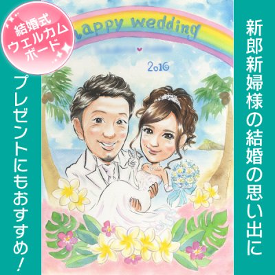 似顔絵ウェルカムボード 【いろんなイベントに使えます】結婚式 ウェルカムボード 両親贈呈用サンクスボード 結婚記念日 誕生日 還暦 喜寿 古希 傘寿 米寿 卒寿 百寿 退職祝い 父の日 母の日 日頃の感謝 金婚式 銀婚式 ぽん太 