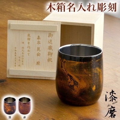 2重ロックカップ ダルマ 選べる2色 赤 黒 1個  蓋裏レーザー名入れ彫刻料込み ( 漆磨 敬老の日 プレゼント 実用的 保温 保冷 焼酎グラス 焼酎カップ ビールグラス 山中漆器 結婚 出産 内祝い 引き出物 金婚式 誕生日プレゼント 還暦祝い 古希 喜寿 米寿 退職 ) 