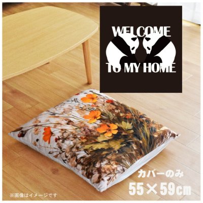 座布団 座布団カバー カバーのみ おしゃれ 約55×59cm 北欧 洗える ファスナー付 新生活 イラスト かわいい リビング 子供部屋 ソファ インテリア なめらか ふわふわ 洗濯OK 転写プリント CSC-B099 ツインパンダ