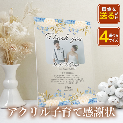 【アクリル子育て感謝状 A31-3】結婚 結婚式 サプライズ 子育て感謝状 子育て 感謝状 ウエディング 新婚 花嫁 贈呈 贈呈用 記念品 新郎 新婦 体重米 ウエイトベア 三連時計 結婚証明書 婚姻届け  gw1 招待状 引き出物 プチギフト プレゼント ギフト 髪飾り ティアラ