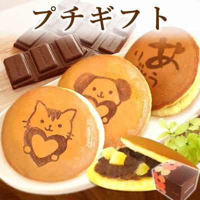 お菓子 プレゼント おすすめ プチギフト 人気 退職 異動 お世話になりました 職場 チョコレート チョコ ギフト どらやき どら焼き 犬 猫 スイーツ 贈り物 和菓子 本命 義理 子供 彼女 お返し かわいい おしゃれ おいもや 