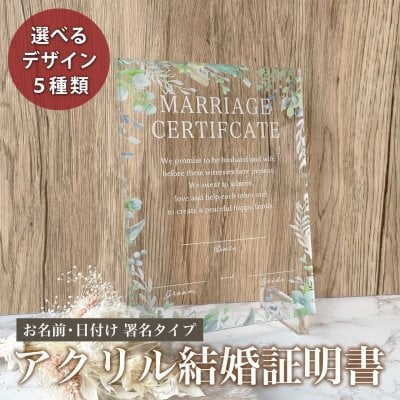 結婚証明書 ウェルカムボード ウエディングボード【アクリル結婚証明書 デザインA】 婚約 結婚式 挙式 ウェディング ウェディングフォト 記念日 新婚 カップル 彼氏 彼女 オリジナルグッズ 写真 文字入れ GW1 記念 アクリル フォトフレーム 写真立て 写真たて
