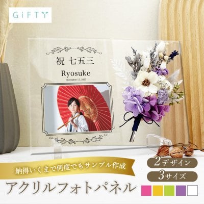 花束付き‼【アクリルフラワーパネルi44】七五三 753  記念日 誕生日 記念 孫 子供 両親 親 父 母 祖父 祖母 家族 プレゼント ギフト 名入れ 文字入れ メッセージ入り 花 花束 ブーケ ドライフラワー プリザーブドフラワー アクリル フォトフレーム 写真 プリント 卒園 卒業 おしゃれ かわいい インテリア
