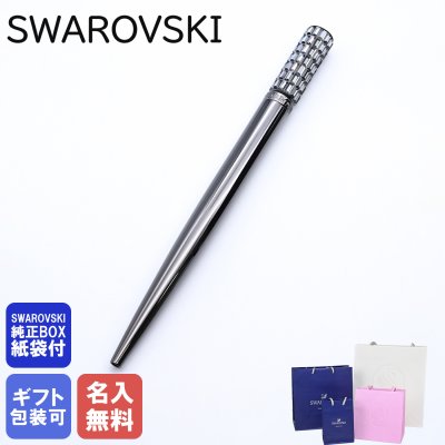 【名入れ無料】 スワロフスキー SWAROVSKI ボールペン ペン 筆記具 LCT002 ブラック×ブラックラッカー 5637773 送別会 誕生日 お中元 結婚祝い 結婚式 名入れ 息子 娘 ボールペン 高級 名入れギフト ボールペン 文房具 母の日【スペシャルラッピング660円(別売り)】 即日発送 クリスマスプレゼント 文房具 ビジネス小物 バレンタイン