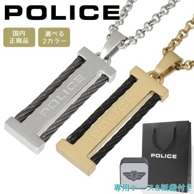 ポリス ネックレス ペンダント プレート メンズ シルバー ゴールド ブラック POLICE PRETENTIOUS 2 プリテンシャス 2 GN0009701 GN0009703 選べる2カラー 【ラッピング無料 誕生日 お祝い プレゼント ギフト 贈り物】 送料無料