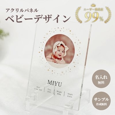 名入れ ベビー 赤ちゃん 名入れ 出産祝い フォトフレーム アクリルフォトパネル 【ベビーデザインB】 記念日フォトフレーム 写真立て ガラス フォトスタンド ギフト プレゼント ラッピング 無料メッセージカード メモリアルグッズ 命名書 出産記念品 誕生記念品 内祝い  オーダーメイド 男の子 女の子 命名書 出産内祝い 子ども 