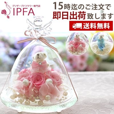 「エンジェル ハッピーベア」 プリザーブドフラワー ギフト 結婚式 両親 電報 贈り物 クマ ぬいぐるみ プレゼント ブリザーブドフラワー フラワーアレンジメント フラワー アレンジメントフラワー 結婚祝い フラワーギフト ドーム 送料無料 ガラスドーム お彼岸 ハロウィン