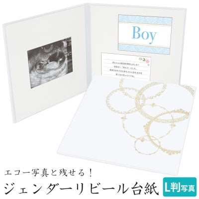 ジェンダーリビール エコー写真 カード 性別発表 手作り 台紙【レースサークル】男の子 女の子 性別判明 性別伝える 赤ちゃんの性別が分かった時にパパや家族にサプライズ 性別が分かる前から用意できるから時間に余裕をもって準備できる ハンドメイド 日本製