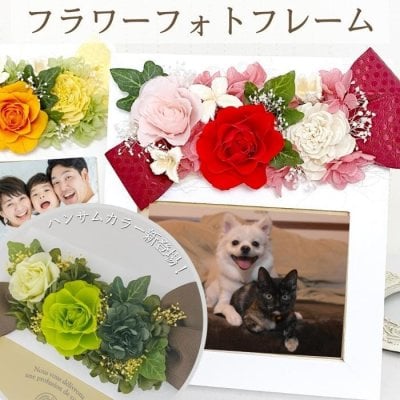 ギフト プリザーブドフラワー 写真立て フラワー フォトフレーム アレンジ 花 プレゼント 女性 税込み 誕生日 記念日 結婚記念日 贈り物 お礼 結婚 出産 開店 開業 新築 退職 定年 還暦 祝い アレンジメント 母 妻 両親 お返し 2024年　送料無料