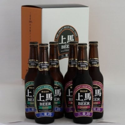 【有機農産物加工酒類】 上馬ビール 330ml 飲みくらべ6本セット へレス3本・デュンケル3本 地ビール 飲み比べ セット ギフトセット クラフトビール 詰め合わせ 家飲み 麦芽100%