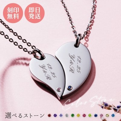 【送料無料】【名入れ無料】 ペアネックレス 2本セット ステンレス 誕生月カラーキュービック シェアハート サージカルステンレス316L アレルギーフリー アクセサリー ジュエリー プレゼント ギフト 記念日 white clover ホワイトクローバー 刻印無料 即日発送