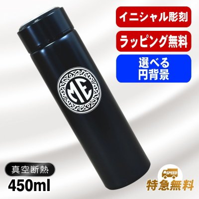 名入れ 水筒 名前入り プレゼント 真空断熱 保温 保冷 ステンレス マグボトル 彫刻 刻印 印字 父の日 母の日 還暦祝い 退職 誕生日 結婚祝い 昇進 無料 ラッピング メッセージカード おしゃれ 記念品 送別会 敬老の日 登山 アウトドア 持ち運び 実用的 ネーム入れ 男性 女性 バースデー おしゃれ ギフト ネジ蓋 450 ml イニ IN47D