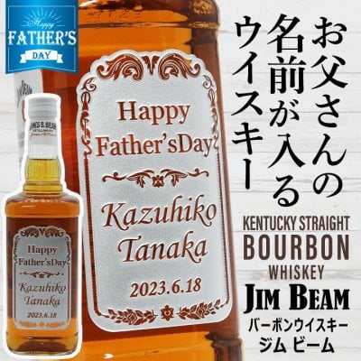 【父の日・名入れ】バーボンウイスキー ジムビーム 700ml