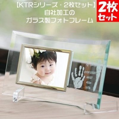 KTR・2枚セット 赤ちゃん 手形 足形取得 インク スタンプ キット付 おしゃれ 手形 足型 赤ちゃんフォトフレーム 写真立て 送料無料 出産内祝いやプレゼント 出産記念 お祝い 赤ちゃん名前 命名