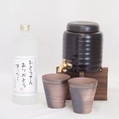 父の日 本格焼酎サーバー1000cc(18cm×24cm 1kg)三重県萬古焼き備前金彩ペアカップ(200ml×2個)井上酒造 おとうさんありがとう樫樽熟成本格芋焼酎 (大分県) 720ml×1本