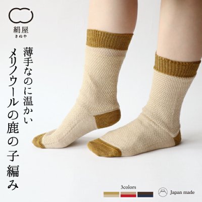 靴下 重ね履き 2足セット ウール 鹿の子編み レディース 女性用 くつした ソックス 温活 冷え取り 絹屋 日本製 ギフト プレゼント