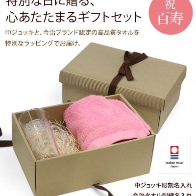 百寿 紀寿 お祝い プレゼント 刺繍名入れ フェイスタオル 今治タオル 名入れ 中ジョッキ ビールジョッキ グラス 実用的 記念日 桃 100歳 記念 長寿 無料ギフトラッピング＆メッセージカード付 ギフトボックス 祖父 祖母