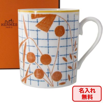 【名入れ無料】 エルメス 食器 HERMES マグカップ マグ コップ ウォーク・イン・ザ・ガーデン オレンジ A Walk in the Garden MUG ORANGE A WALK 43131P シングル ※代引不可 洋食器 43131P 送別会 誕生日 お中元 還暦祝い 結婚祝い 結婚式 高級 父の日 母の日 ホワイトデー