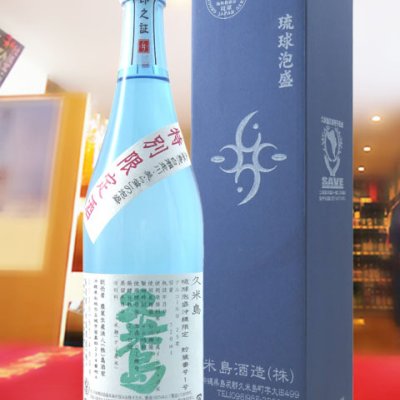 琉球泡盛 久米島 無濾過 25° 720ml / 沖縄県 米島酒造【 泡盛 】【 専用化粧箱付き 】【 6368 】【 ハロウィン 贈り物 ギフト プレゼント 誕生日 結婚のお祝い 】