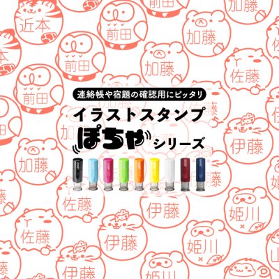 Jointy ジョインティ J9 ぽちゃシリーズ 別注品 10mm イラストスタンプ ネーム印・浸透印