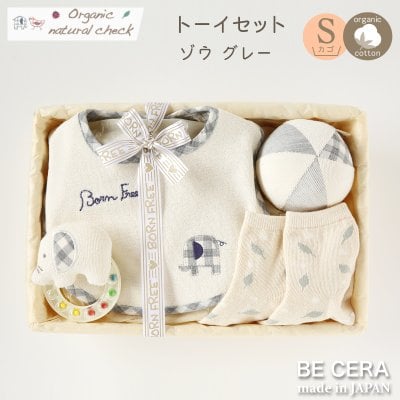 【名入れ刺繍 日本製】Organic natural check トーイ セット ゾウ グレー カゴS-3 オーガニックコットン ベビー用品 出産祝い おしゃれ かわいい 日本製 女の子 男の子 赤ちゃん ベビーギフト ギフトセット その他ベビーファッション