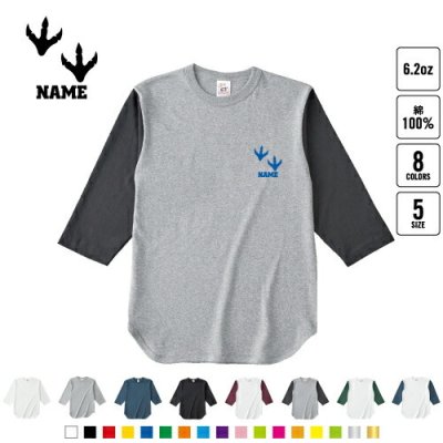 足跡4   名入れベースボールTシャツ ラグラン 3/4スリーブ ２トーン スポーティー アメカジ レディース メンズ 男 女 かわいい   恐竜 化石 肉食 草食 雑食 海 陸