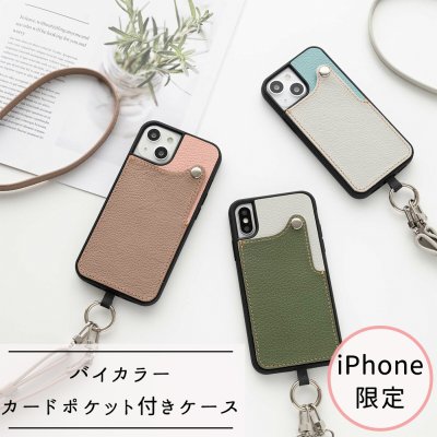 スマホショルダー リアケース バイカラー カードポケット ストラップ付 【 シュリンクレザー 】 手ぶら 誕生日 記念日 贈り物 ギフト プレゼント 父の日