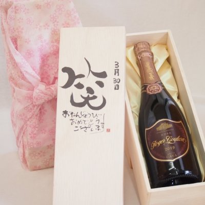 誕生日3月30日セット おたんじょうびおめでとうございます 笑う門には福来たるロジャーグラートロゼ・ブリュットスパークリングワイン辛口(スペイン)750ml デザイン書道家 榮田 清峰作